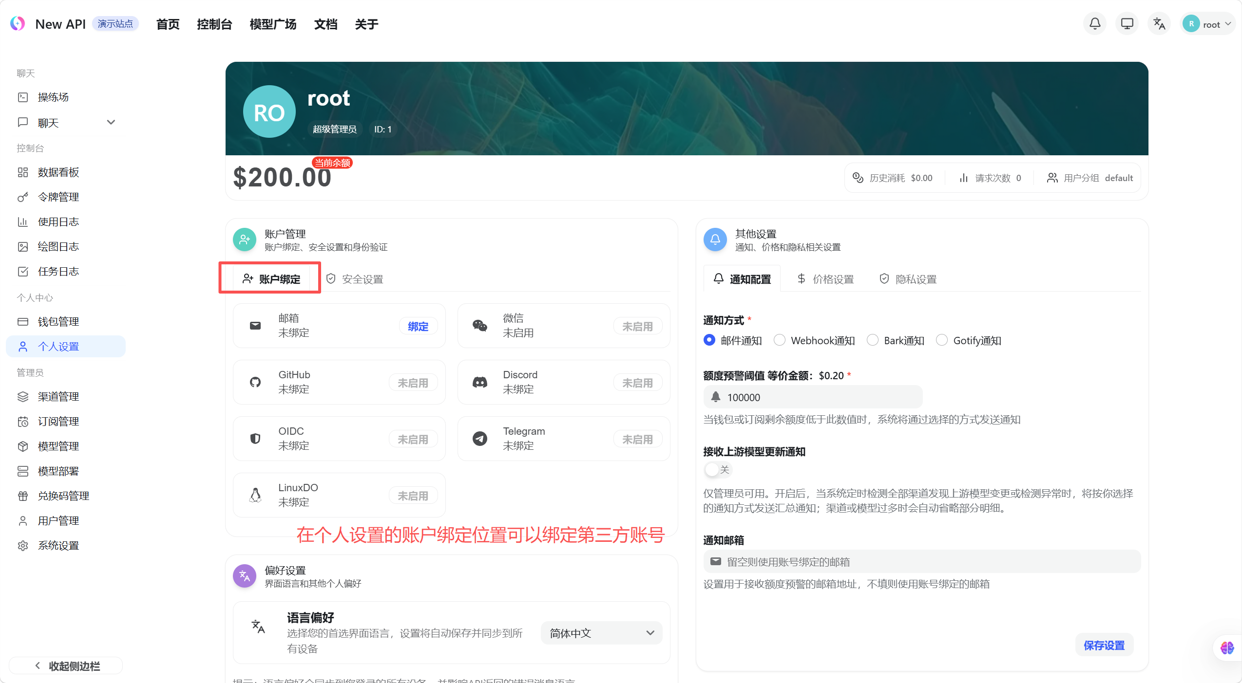 第三方账号绑定区域
